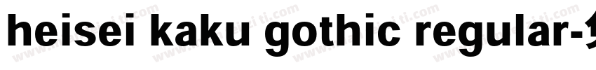 heisei kaku gothic regular字体转换